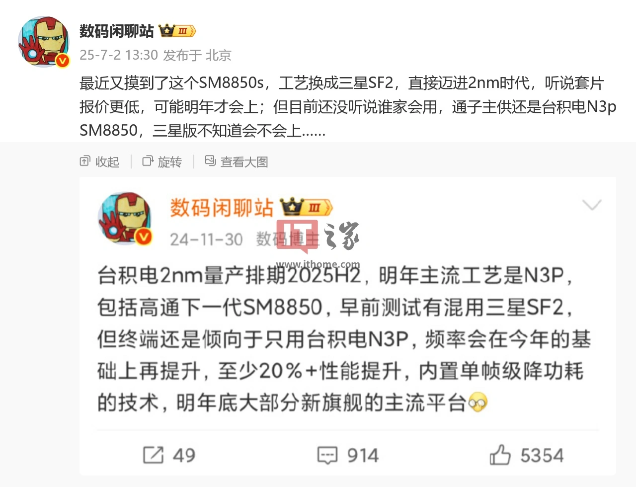 卢深策略 消息称三星 SF2 工艺高通 SM8850s 芯片“套片报价更低，可能明年才会上”