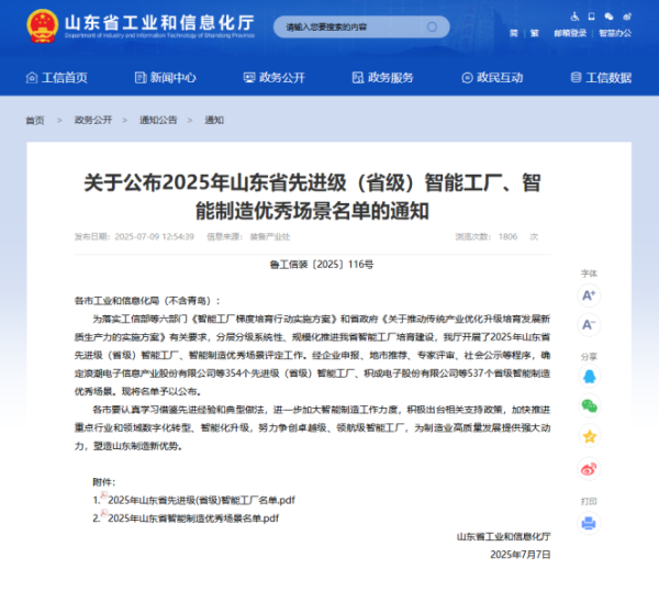 捷希缘配资 正海生物再添新山东省智能制造优秀场景