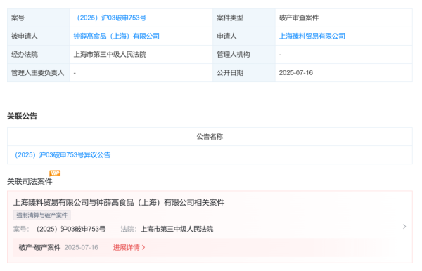 牛来了 资不抵债 钟薛高被申请破产审查！旗舰店仅剩3款产品在售 曾经年销10亿元 创始人直播卖红薯还债