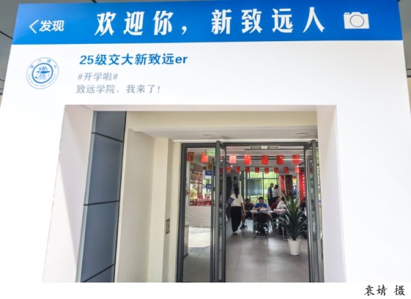 乐配网 “AI修业导师”全程陪伴，上海交大开启迎新智能模式